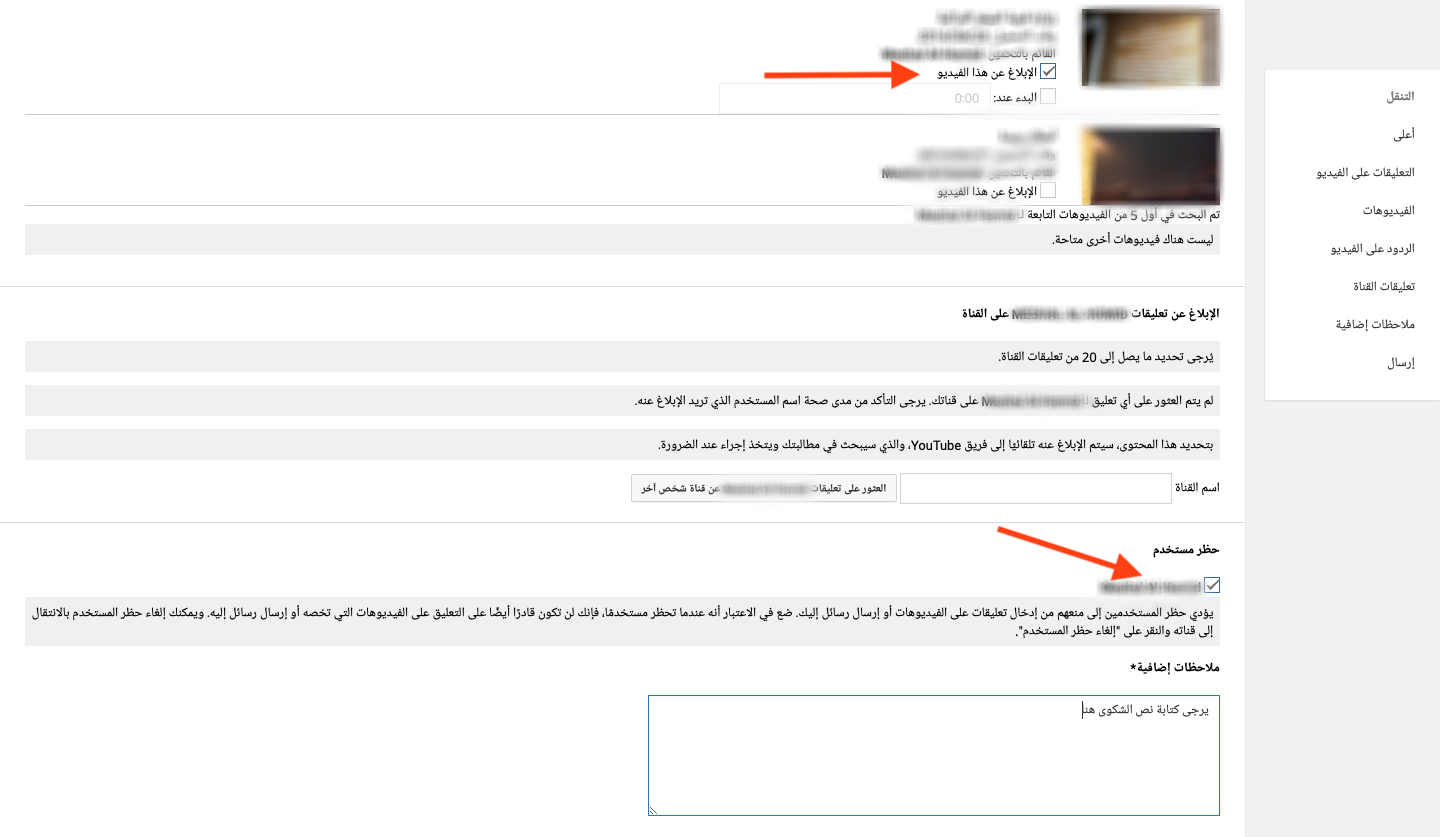 الإبلاغ عن انتهاك خصوصية (يوتيوب) | ترشيح.السعودية - filter.sa